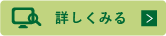 見真学園について詳しく見る